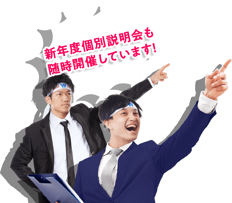 新年度説明会も開催します！ 2/3(土)・2/4(日)