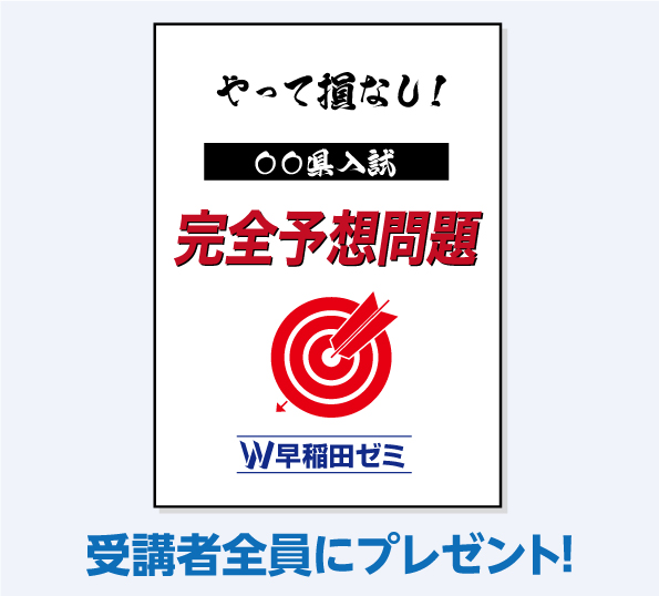 W早稲田ゼミ、中３、日曜講座、トップ校合格講座、入試点トル講座、他塾生の参加も大歓迎