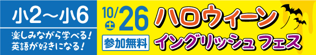 W早稲田ゼミ、ハロウィーンイベント、英語、参加無料